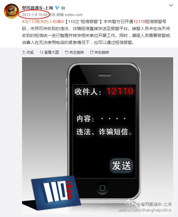 据了解,12110为中国公安机关统一的公益性短信报警号码,作为110电话