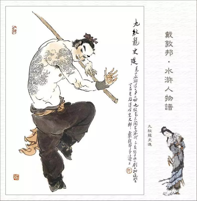 《水浒传》中最为出名的纹身者有三个:史进,鲁智深和燕青.