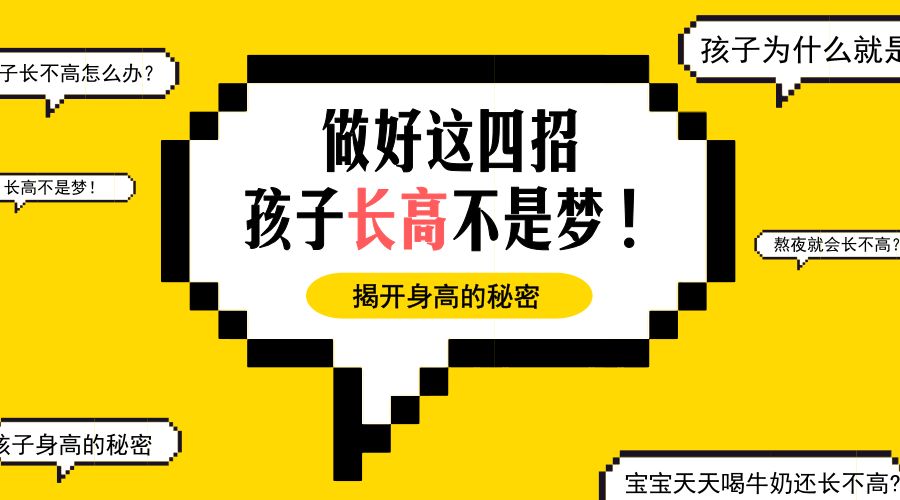 孩子長不高，原因居然是這個？後悔沒有早知道…… 親子 第1張