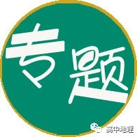 高中地理:河流专题高考考点,难点新汇总(一)