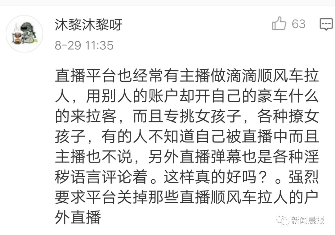 网约车司机竟然直播偷拍女乘客！你一上车就被围观，下车就被电话轰炸