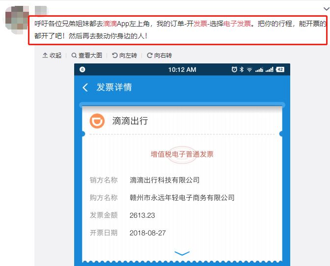 滴滴发票,崩溃!