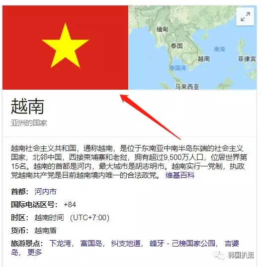 韩国网站把越南国旗当成中国国旗,在韩青年选择这样做