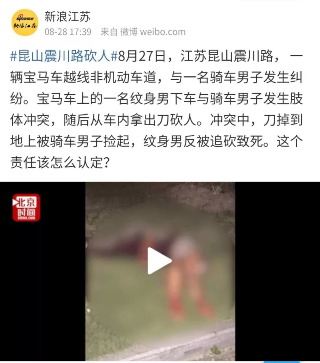 宝马男砍人反被杀是正当防卫是防卫过当还是故意杀人