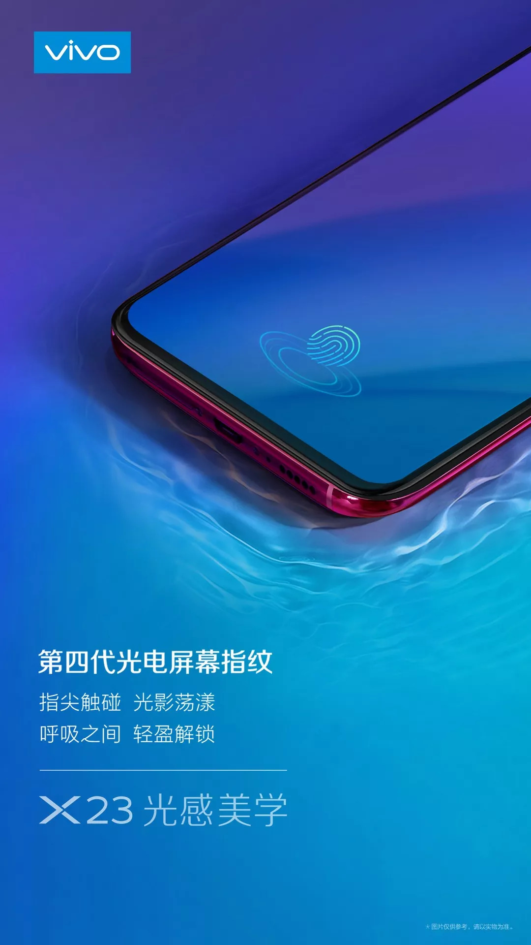 vivo x23新品上市发布会 广告 返回搜             责任编辑