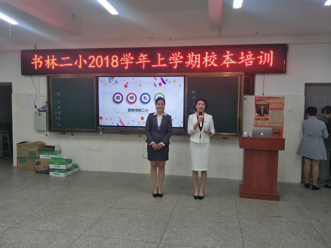 教师培训成功的团队成就每个人书林二小2018学年开学教师开学第一课