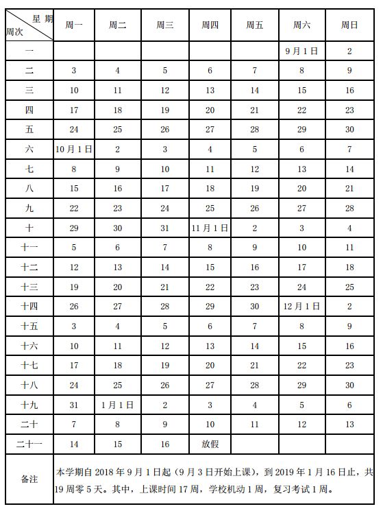 沈阳什么时候放寒假？沈阳寒假时间表出炉