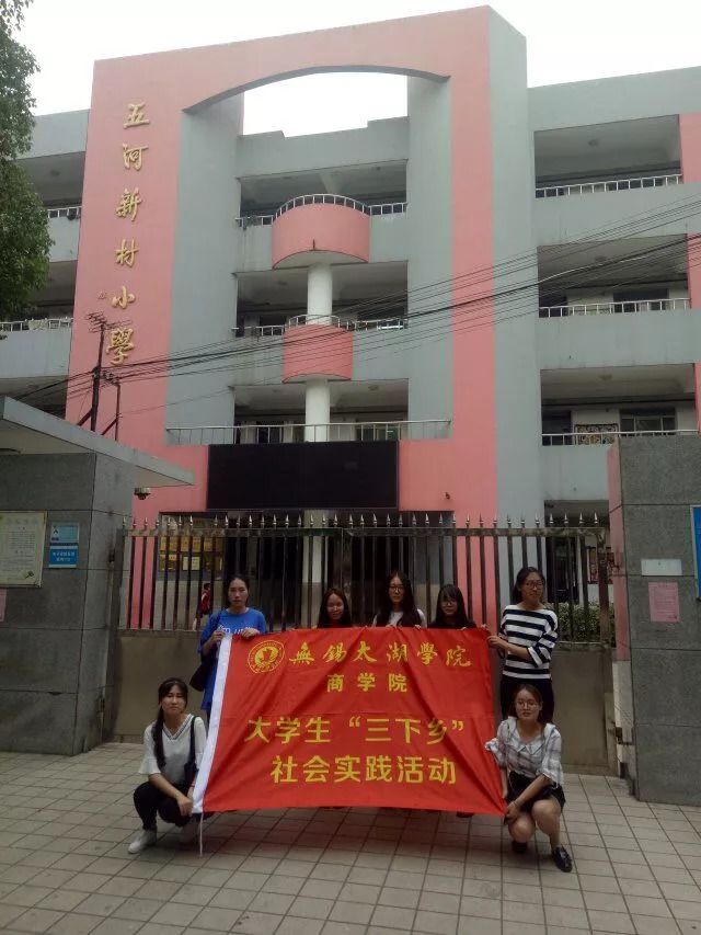 【三下乡】商学院"与爱同行"实践团队赴五河新村小学开展教育关爱活动