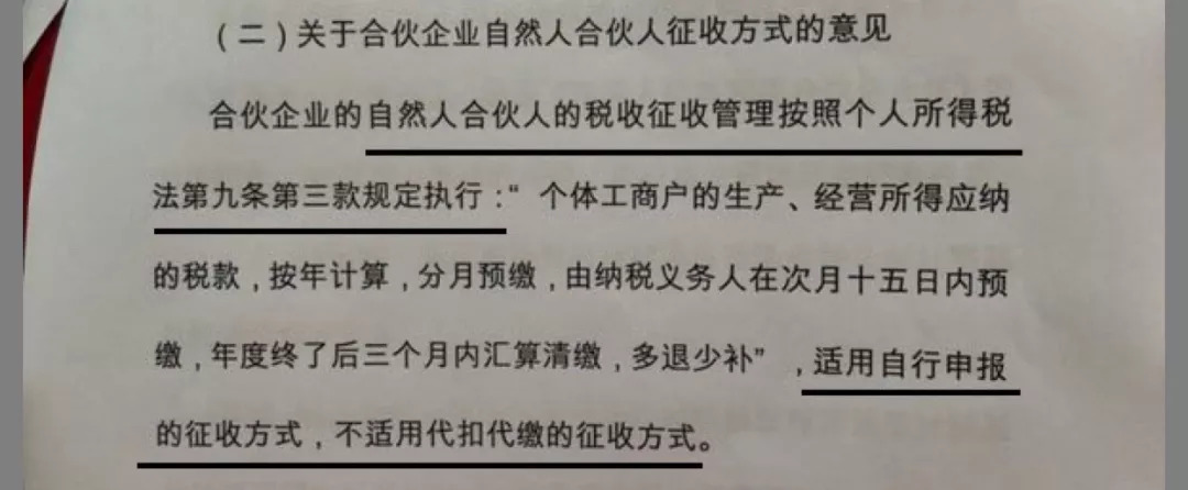 重磅!国税稽查局传来大消息:合伙人按最高35%