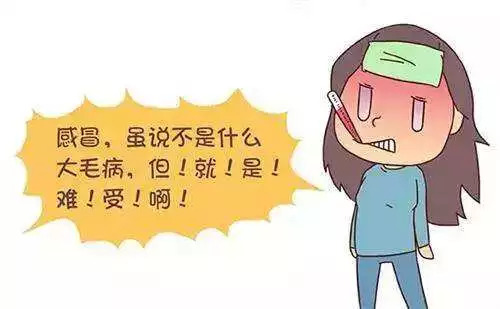 感冒难受怎么办益生菌来帮忙