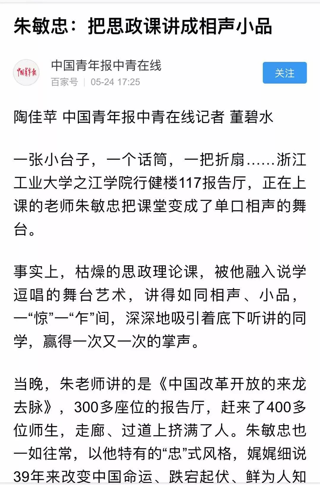 以文化人,以人化文丨网红老师朱敏忠应邀赴绍兴轻纺城中学为全体教师