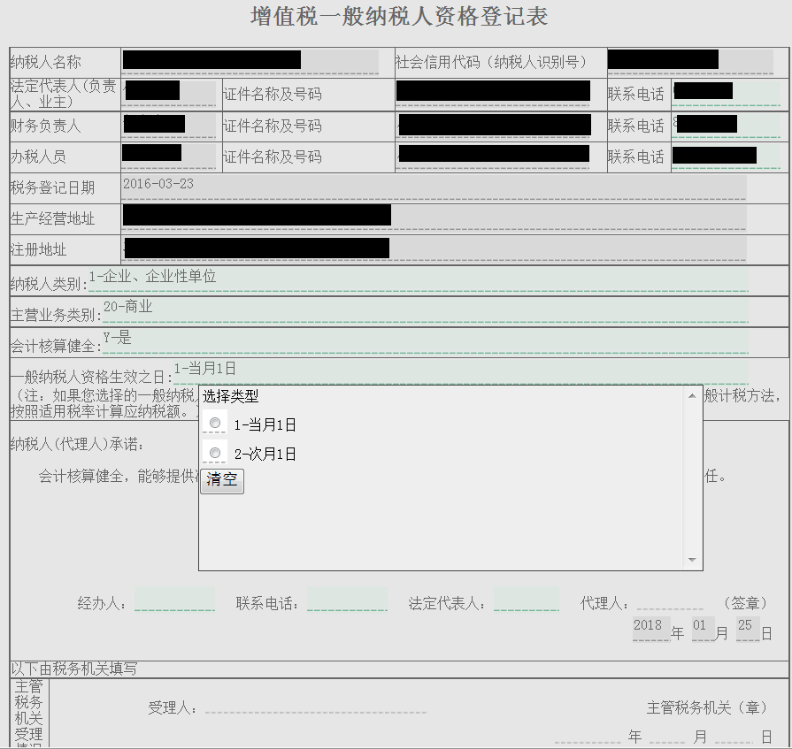 【微辅导】增值税一般纳税人资格登记操作手册(企业版)_北京市