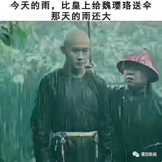 莆田雨雨雨雨一直下气氛非常不融洽好消息是