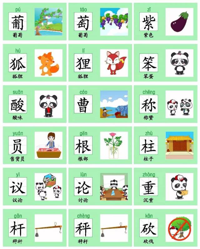 部编语文二年级上册识字卡片有图