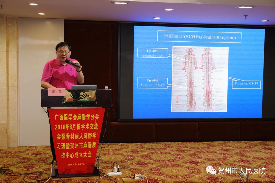 2018年广西医学会麻醉学分会学术交流会暨骨科病人麻