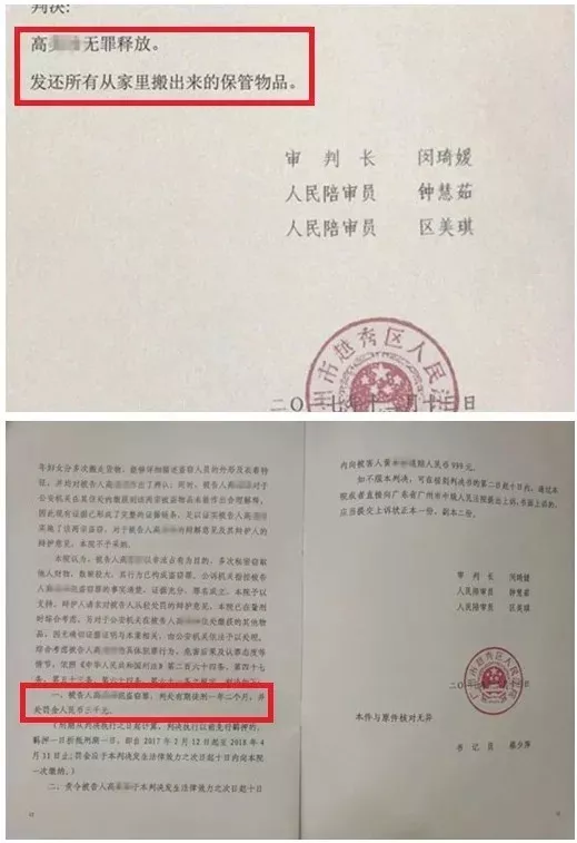 该份假判决书上同样盖有红色的越秀法院公章.