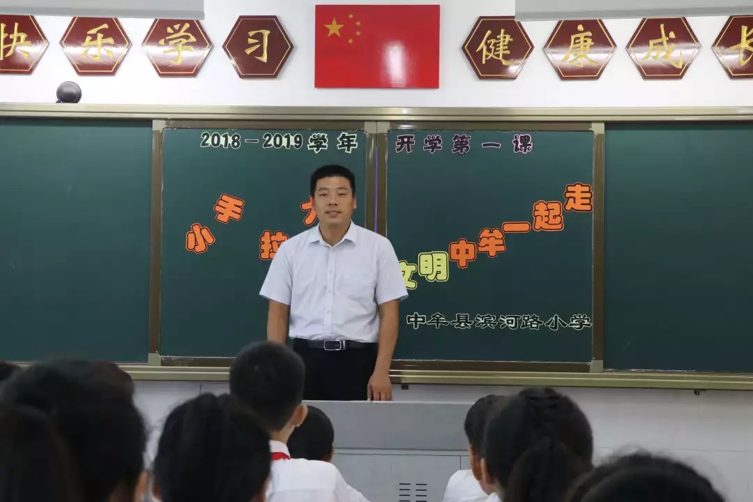 中牟县开学第一课:手拉大手 文明中牟一起走_小学