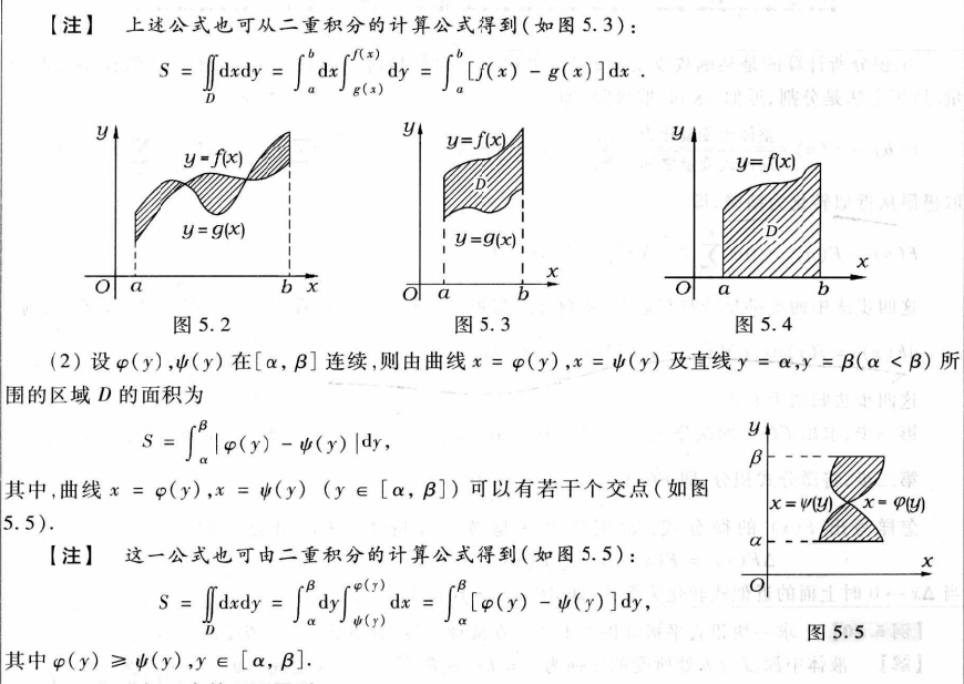 大学高等数学第四章第五讲定积分的几何应用