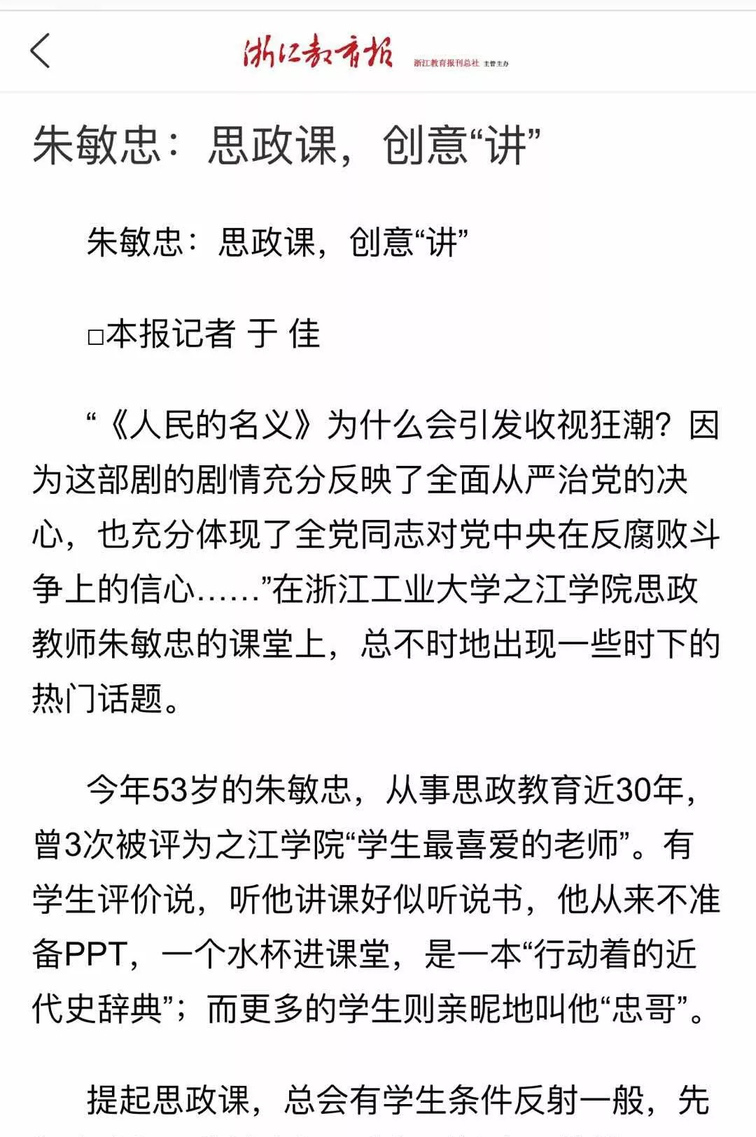 以文化人,以人化文丨网红老师朱敏忠应邀赴绍兴轻纺城中学为全体教师