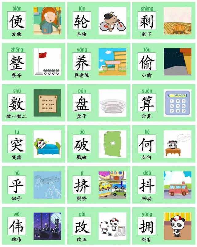 部编语文二年级上册识字卡片有图