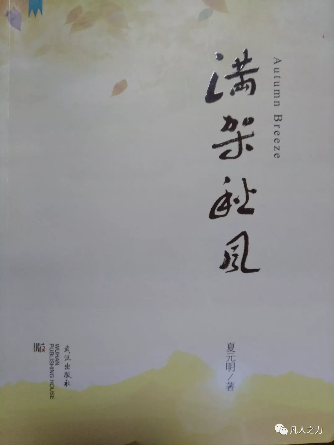 满什么风什么成语_成语故事简笔画(3)