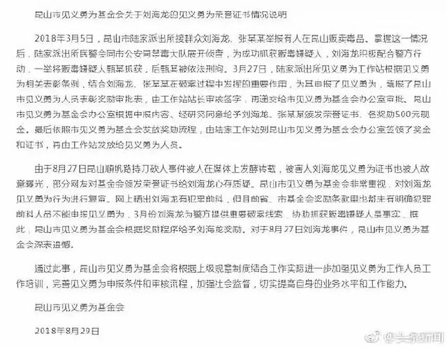 曝昆山砍人案龙哥生前获见义勇为证书!基金会:对其奖励是按规定执行