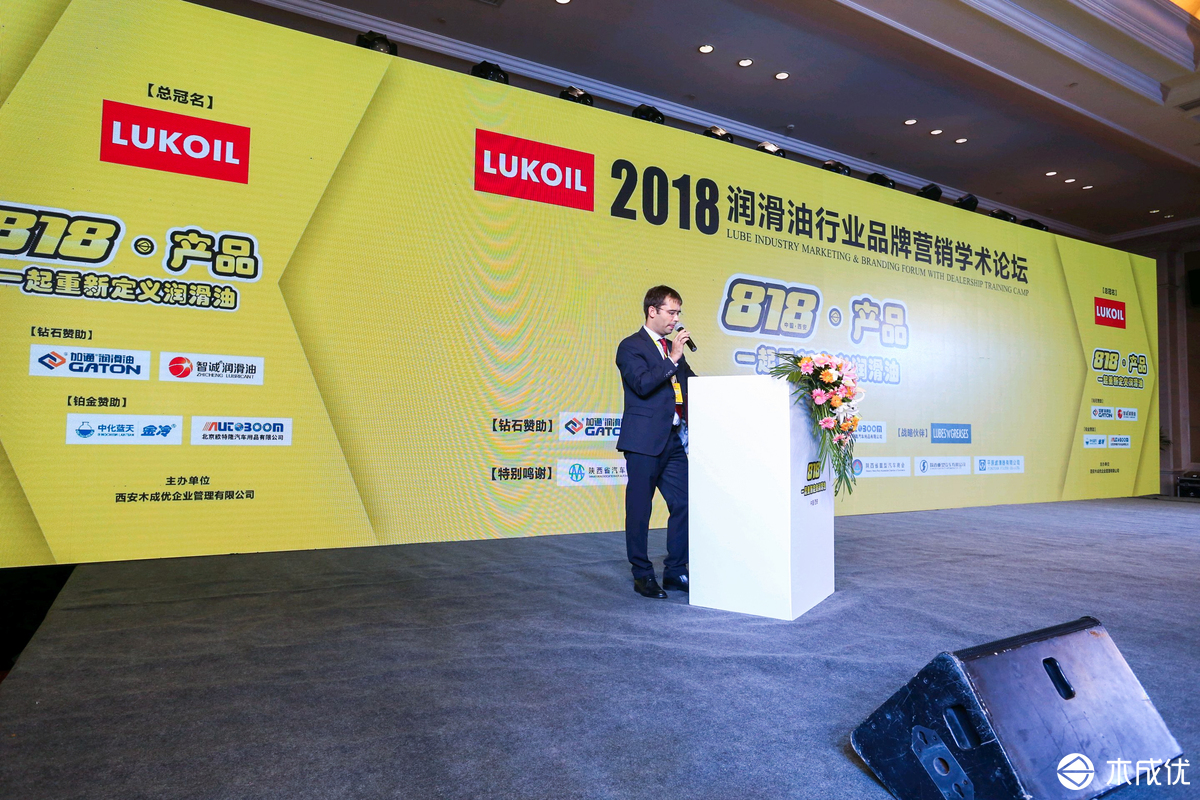 卢克伊尔2018年度润滑油行业品牌营销学术论坛在中国西安成功举办