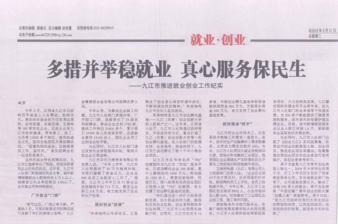 《中国劳动保障报》就业版头条报道我市