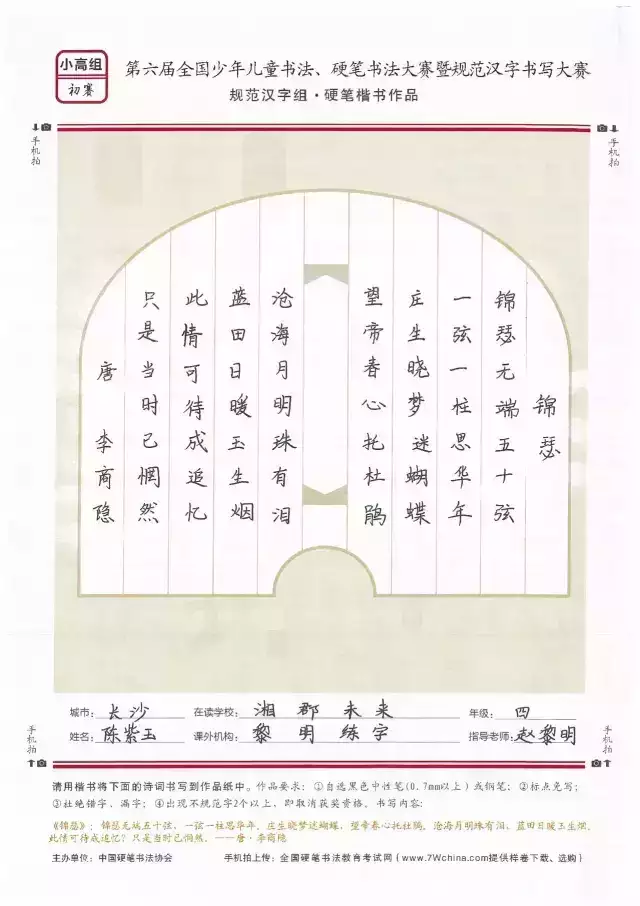 黎明练字学员2017年全国硬笔书法大赛作品选(二)