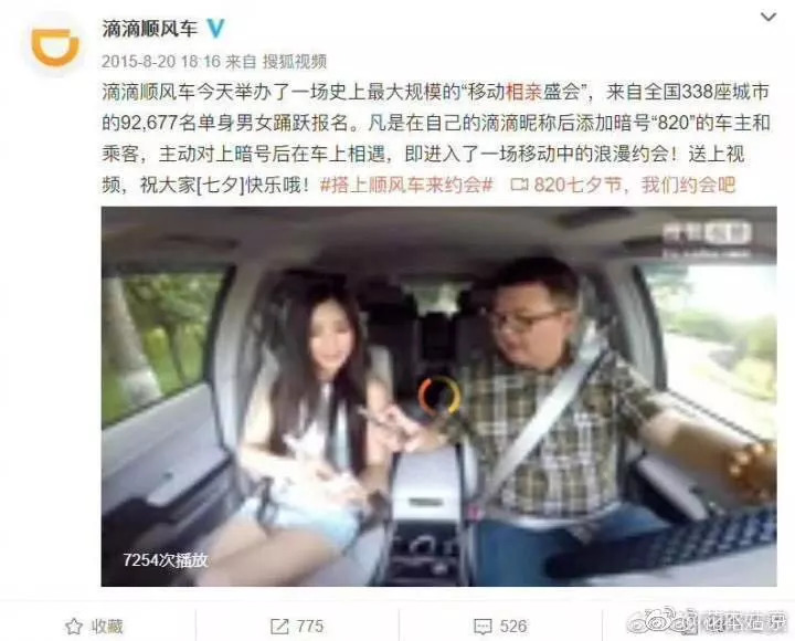 滴滴背後最大金主曝光，把Uber趕出中國注定了悲劇... 科技 第2張