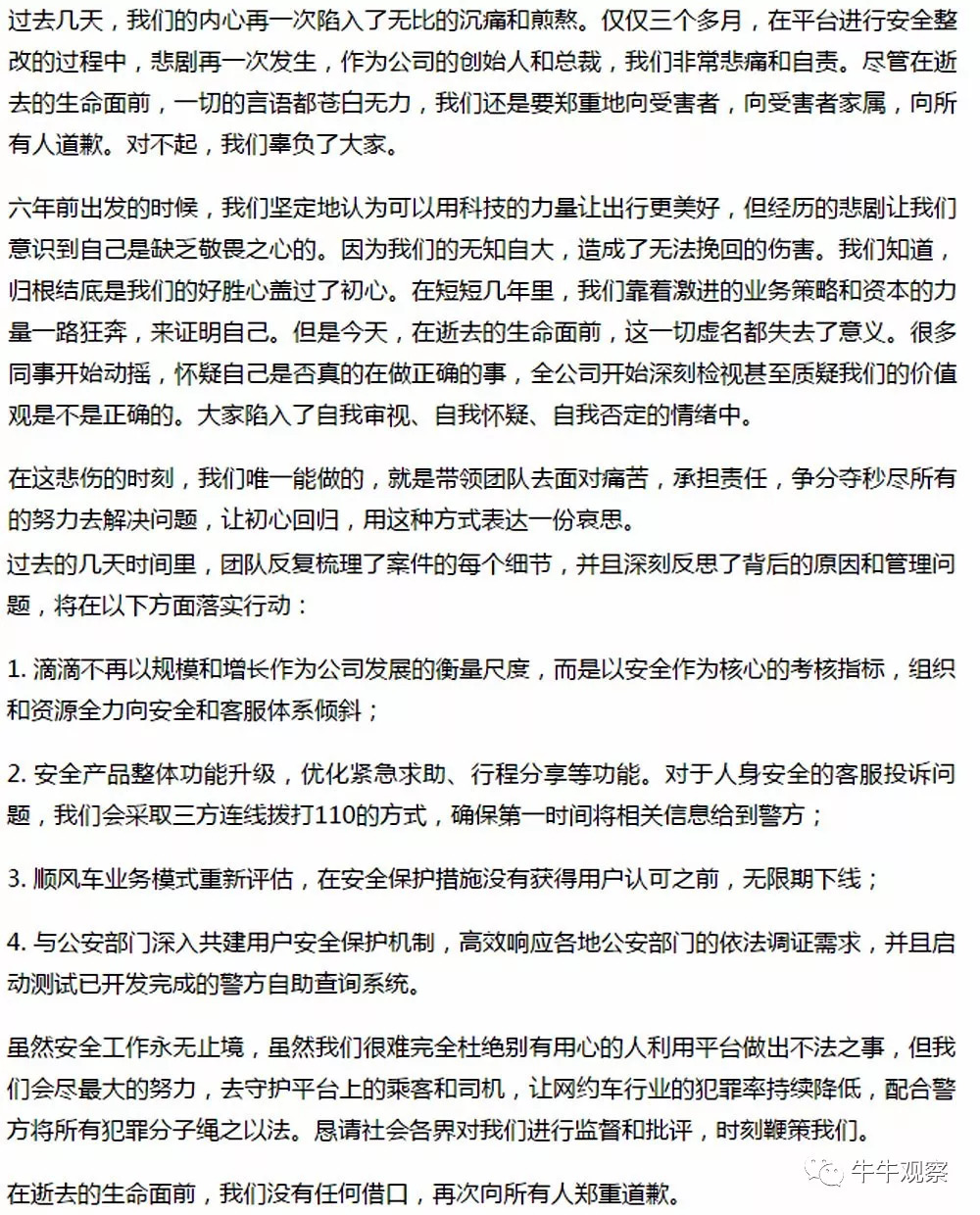 14地約談、順風車下線，滴滴IPO進程恐放緩 科技 第9張