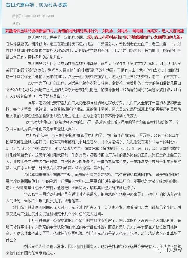 打黑蚌埠市刘氏兄弟涉嫌黑恶犯罪