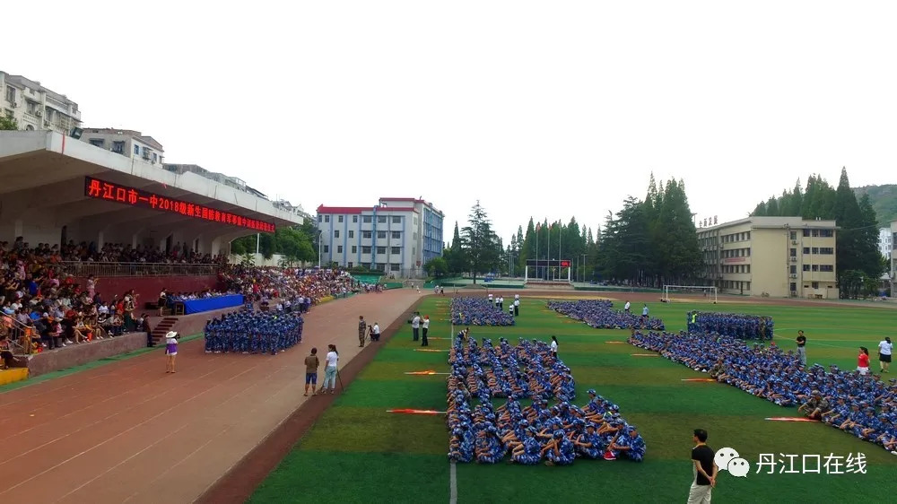 丹江口市一中2018级新生国防教育军事集中训练营闭营视频图片分享