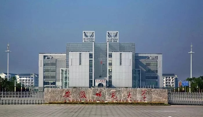 安徽师范大学校门(1972年至今,芜湖)