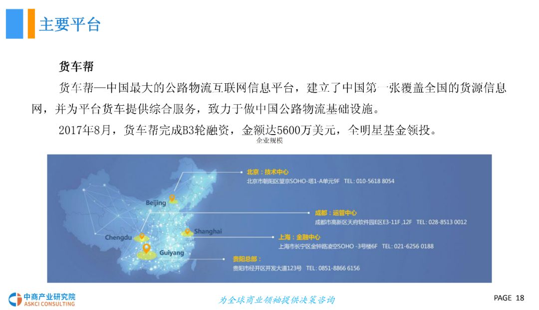 货车帮招聘_卡姆昂 货车帮招贤纳士 待遇丰厚(3)