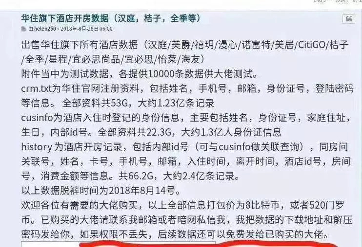 5亿条开房信息泄露?住过这些酒店的你赶紧去做这件事!