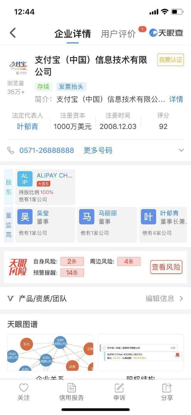 支付宝法人发生变化,马云被别人替代,网友:怎么