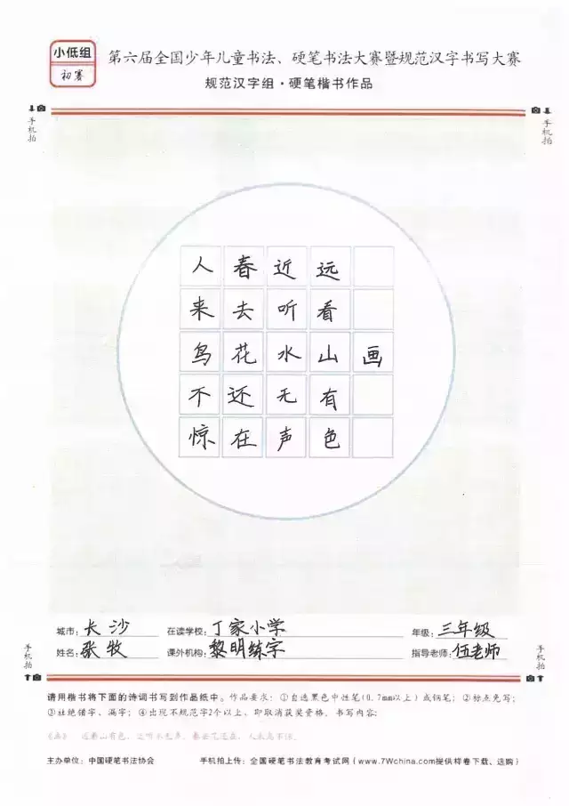 黎明练字学员2017年全国硬笔书法大赛作品选二