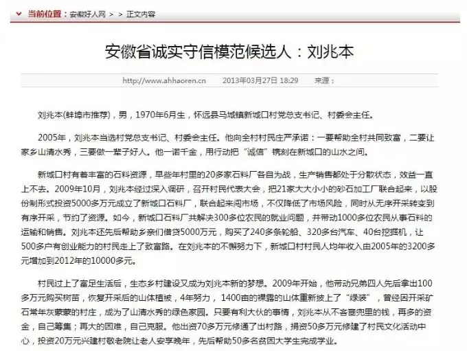 打黑蚌埠市刘氏兄弟涉嫌黑恶犯罪刘兆本正接受调查