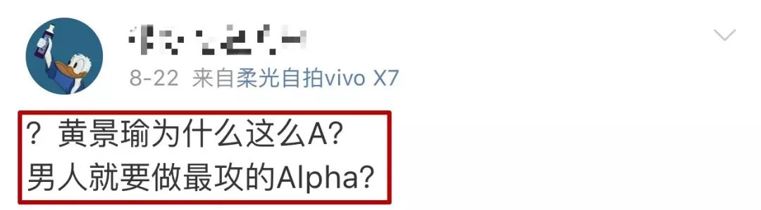 網友形容黃景瑜「好A」到底是個什麼意思？ 時尚 第3張