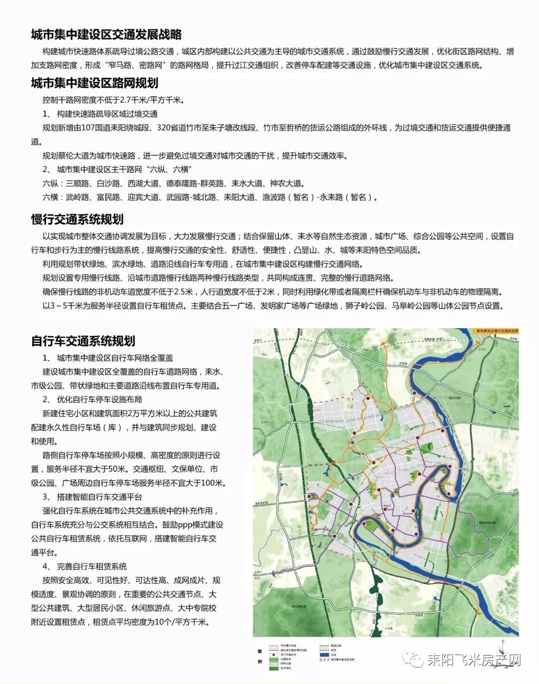 耒阳市城市总体规划(2015-2030)--湘南地区次中心城市