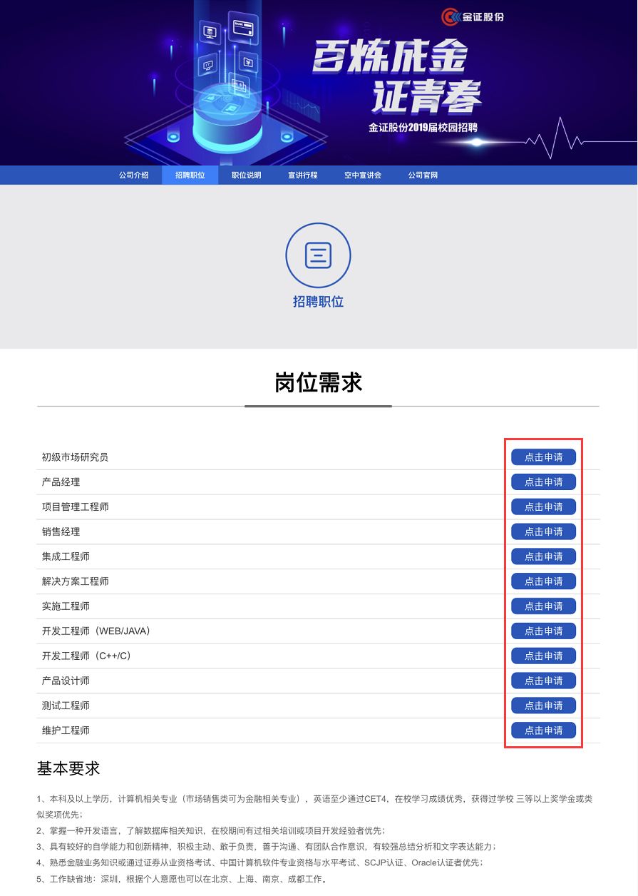 金证招聘_金证股份2021届校园招聘及2022届实习生招聘(3)