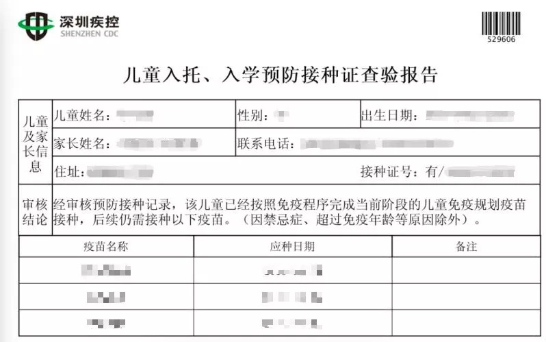 深圳孩子入学的疫苗接种证明,可微信查询打印!