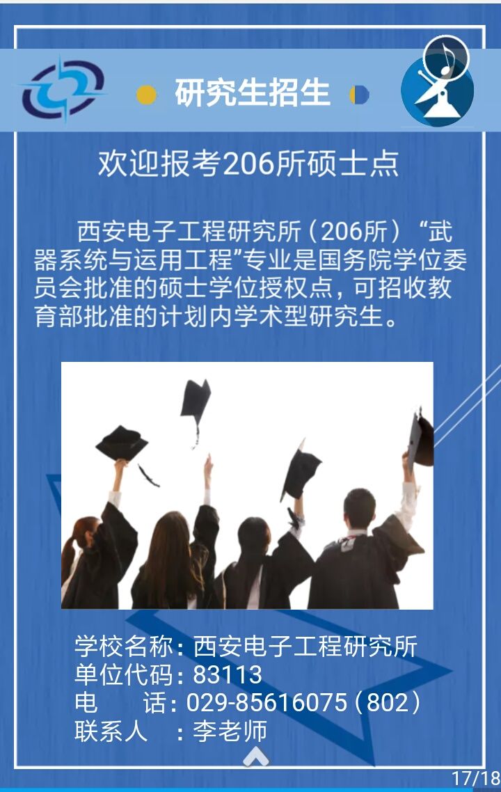 中国兵器招聘_中国兵器工业导航与控制技术研究所招聘 招聘信息