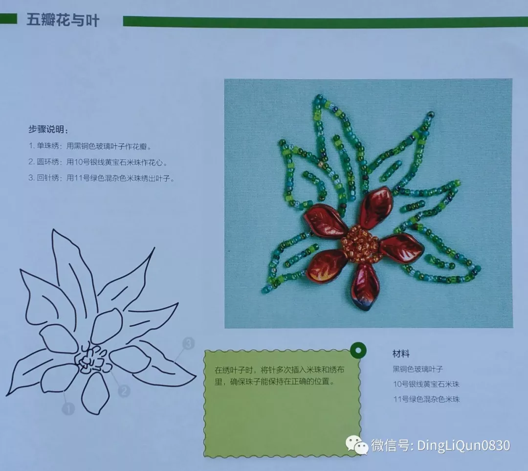 【串珠刺绣】100款珠绣图案及技法,新手也会绣!