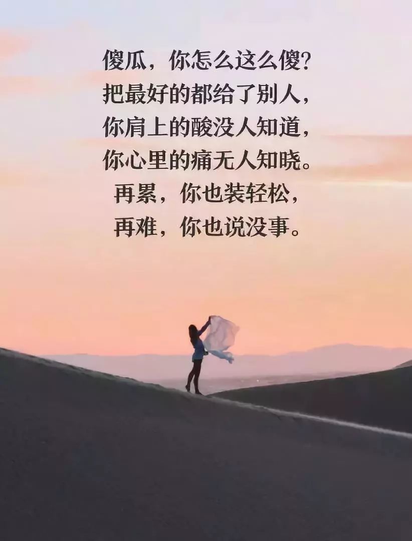 傻瓜,你怎么那么傻?