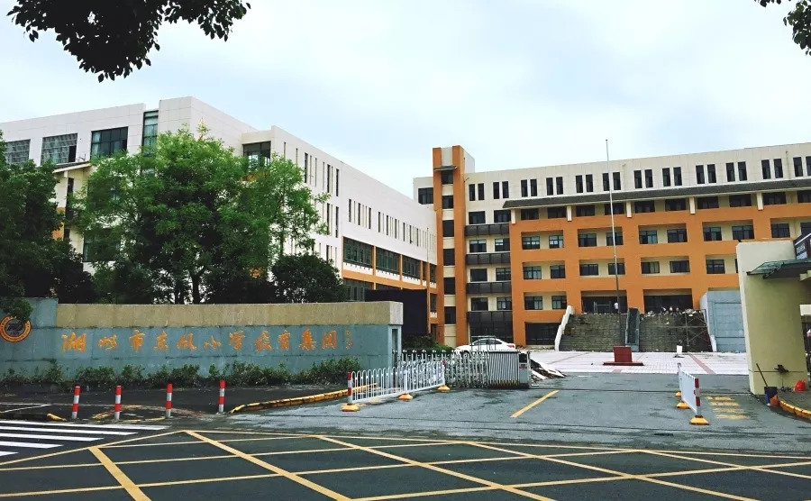 【喜讯】湖州市东风小学教育集团正式成立啦!今迎来首