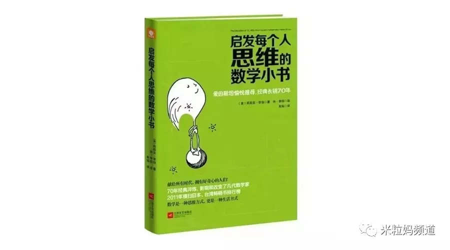 孩子數學沒興趣？真後悔沒早看到這份書單！ 親子 第57張