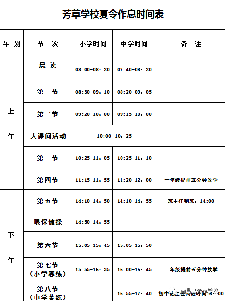 南昌县芳草学校