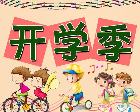 小学一年级新生入学准备,孩子准备篇